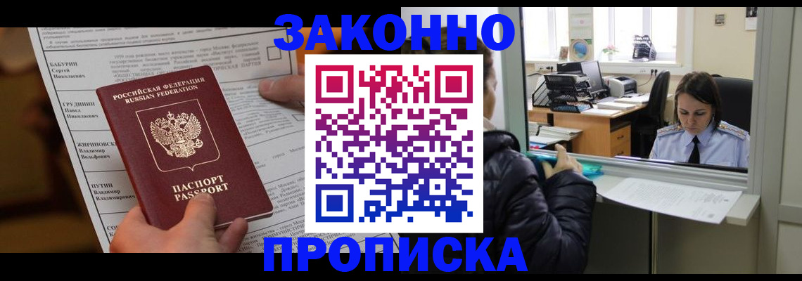 прописка штамп в Новоуральске